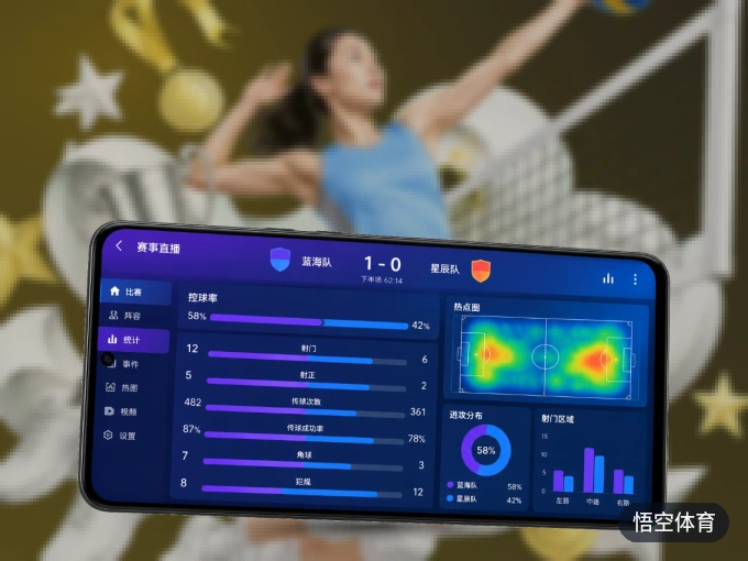 下载悟空体育 APP，随时开启精彩观赛